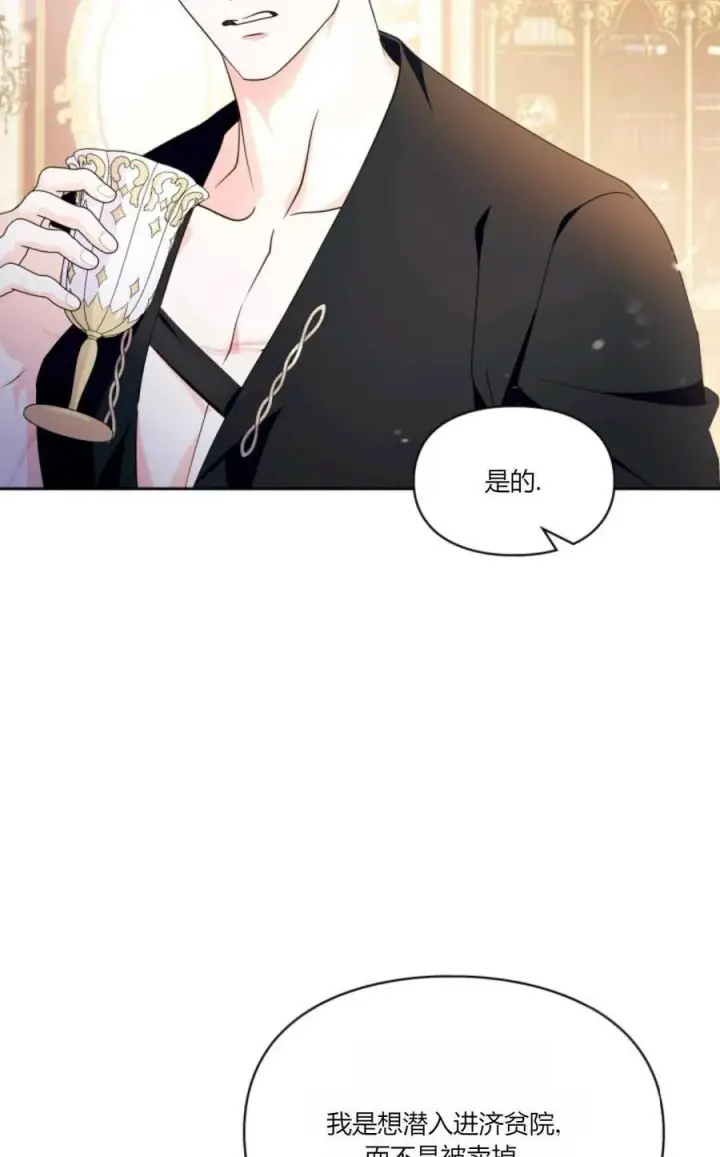 《成为暴君的奸臣》第37话图3