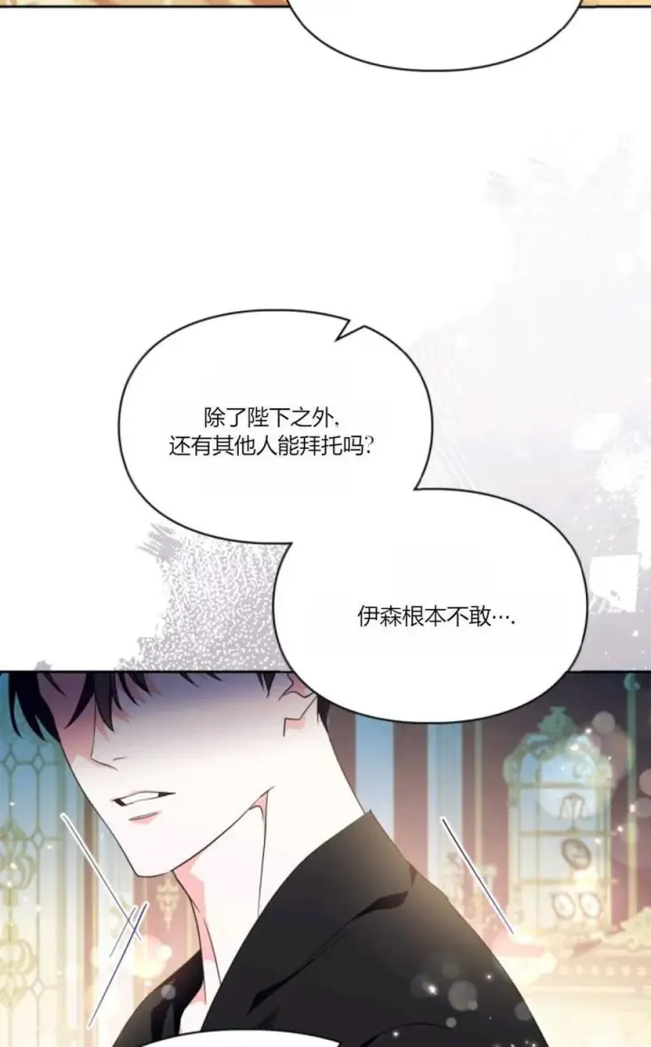 《成为暴君的奸臣》第37话图5