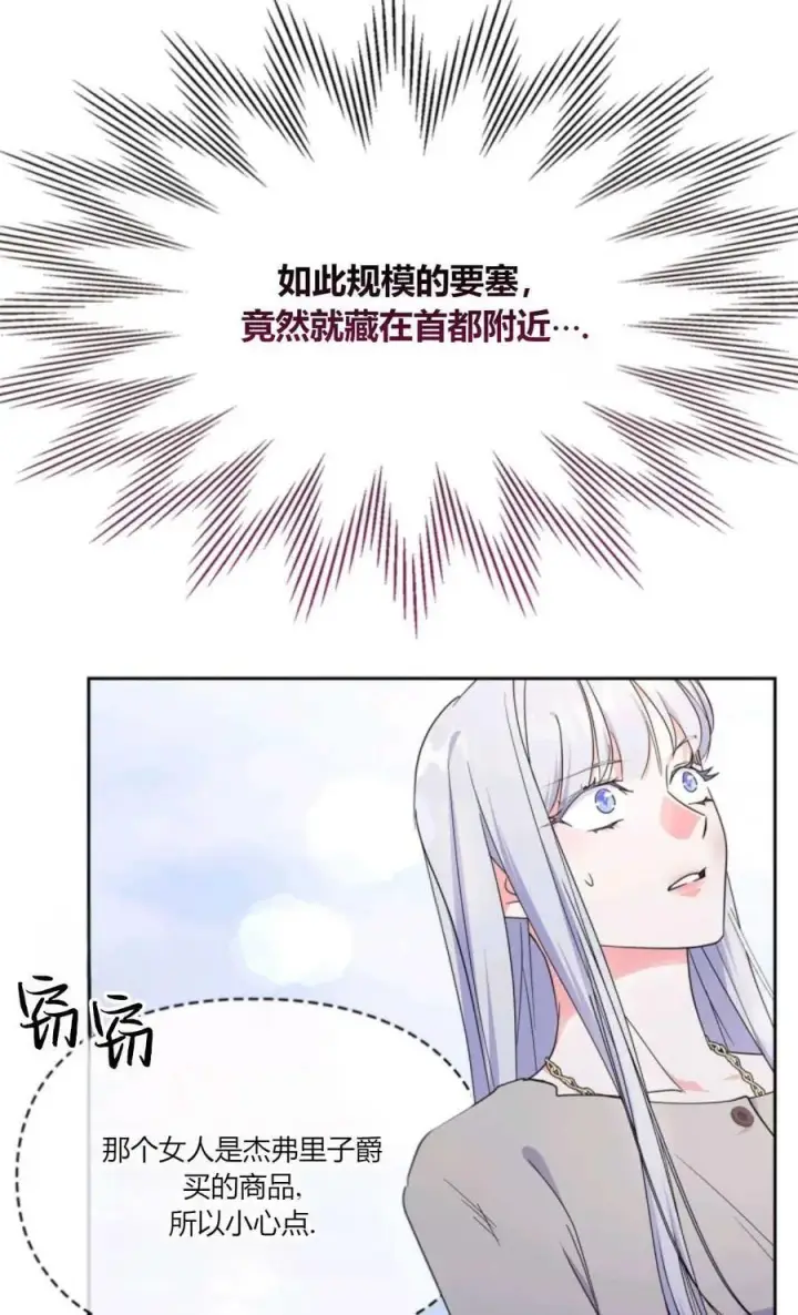 《成为暴君的奸臣》第37话图57