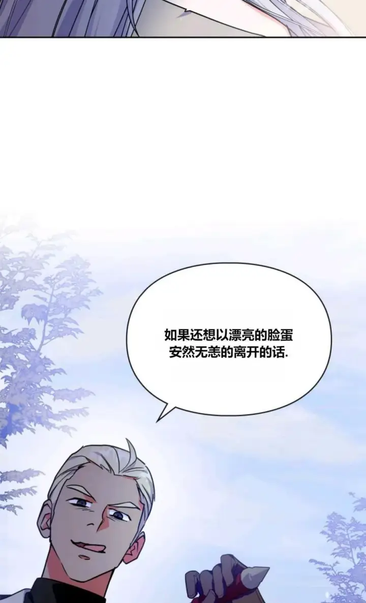 《成为暴君的奸臣》第37话图60