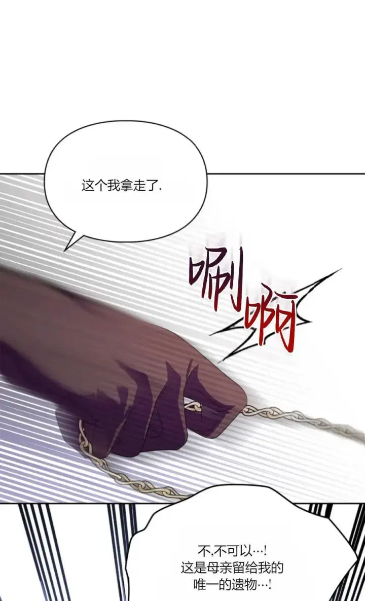 《成为暴君的奸臣》第37话图63
