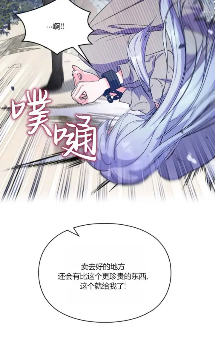 《成为暴君的奸臣》第37话图65