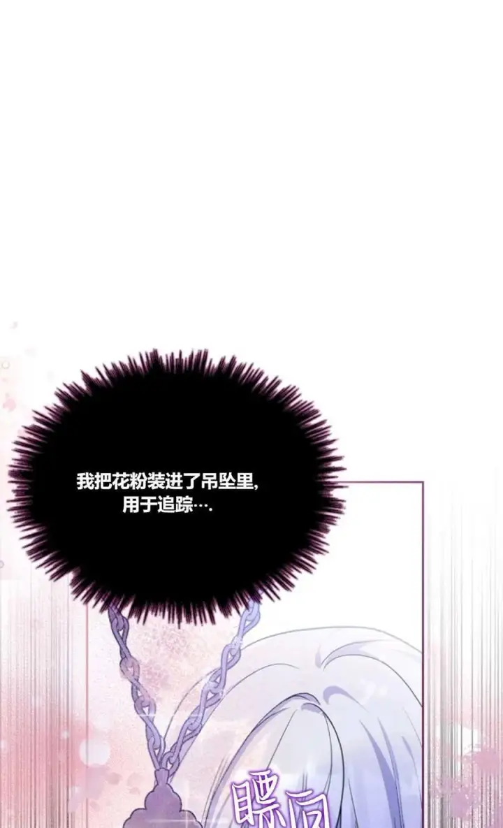 《成为暴君的奸臣》第37话图66