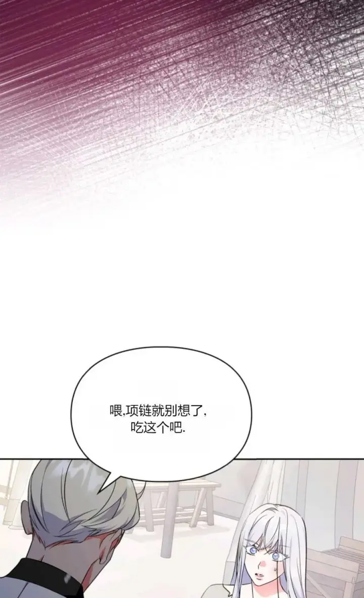《成为暴君的奸臣》第37话图69