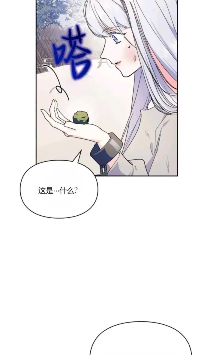 《成为暴君的奸臣》第37话图71