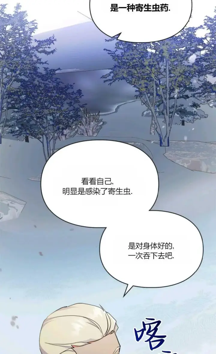 《成为暴君的奸臣》第37话图72
