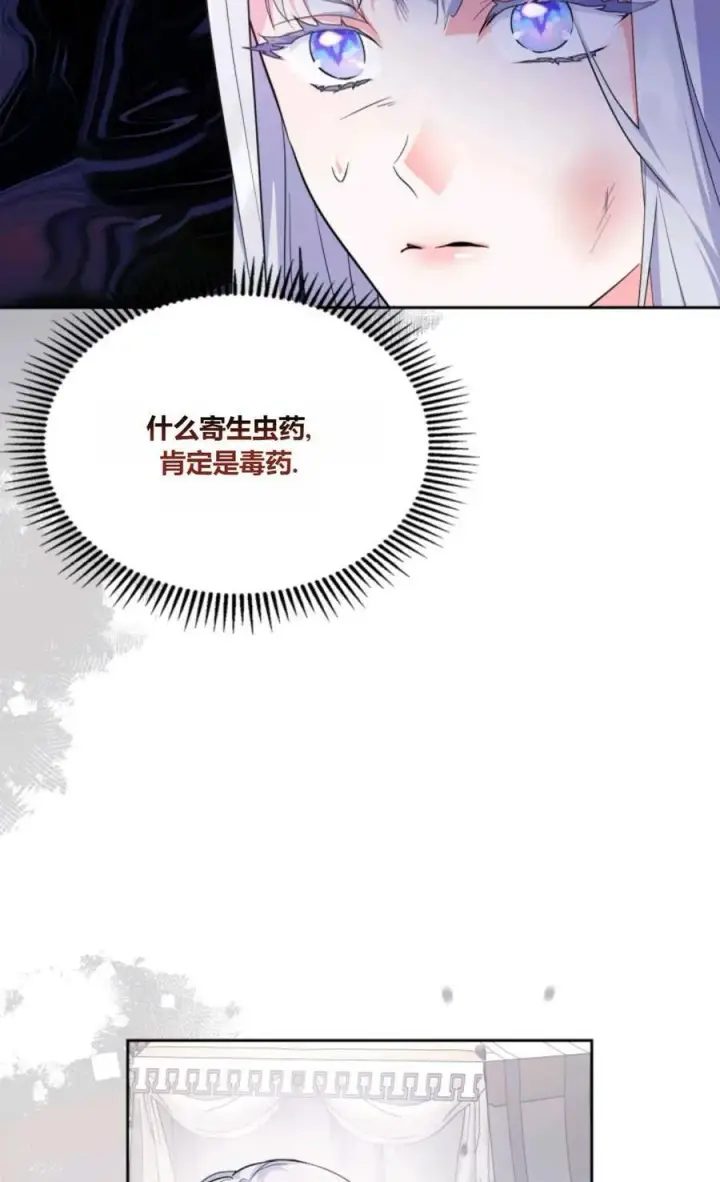 《成为暴君的奸臣》第37话图74