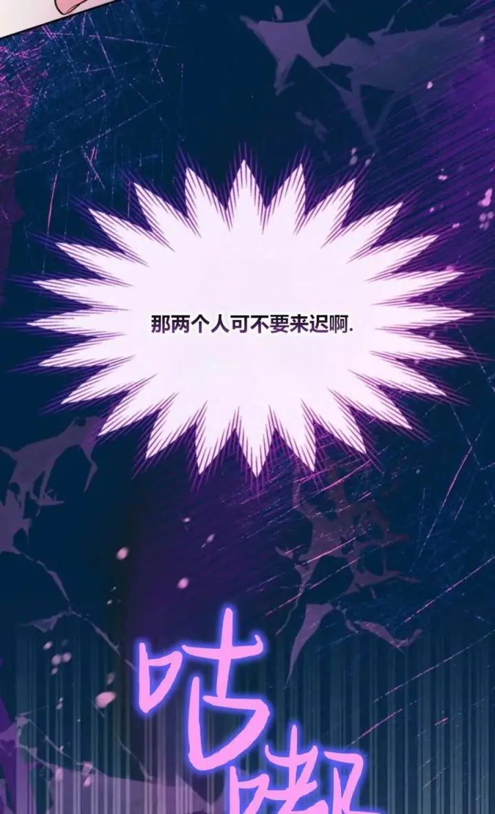 《成为暴君的奸臣》第37话图77