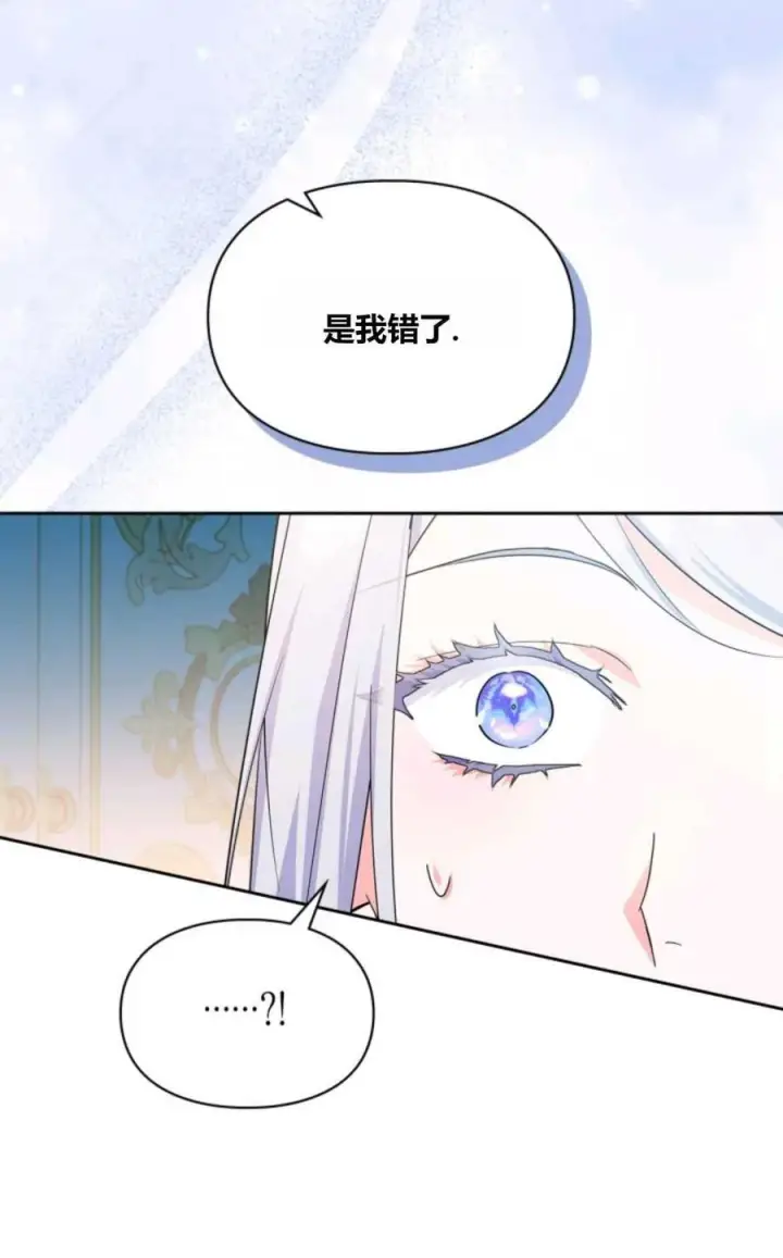 《成为暴君的奸臣》第37话图8