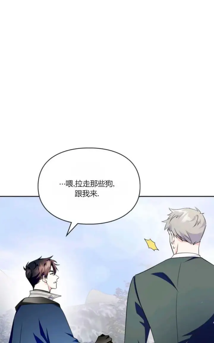 《成为暴君的奸臣》第37话图86