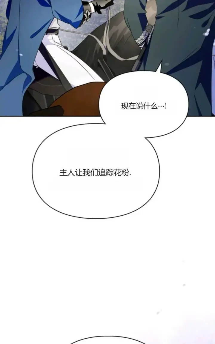《成为暴君的奸臣》第37话图87