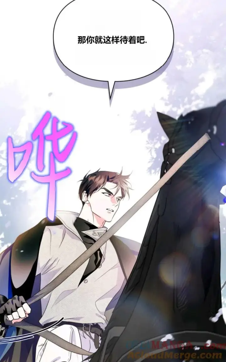 《成为暴君的奸臣》第37话图88
