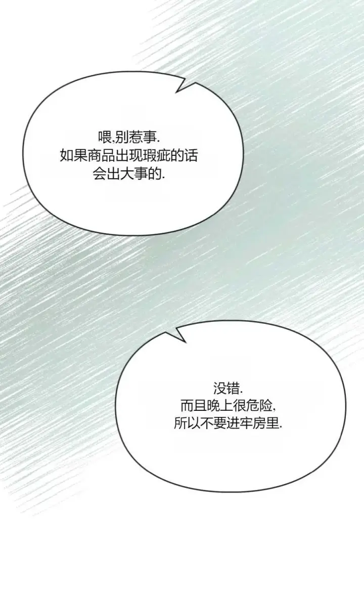 《成为暴君的奸臣》第38话图10