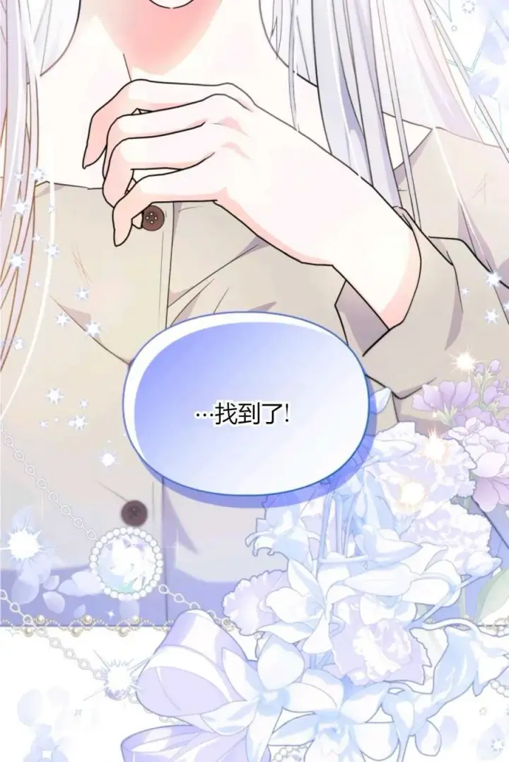 《成为暴君的奸臣》第38话图100