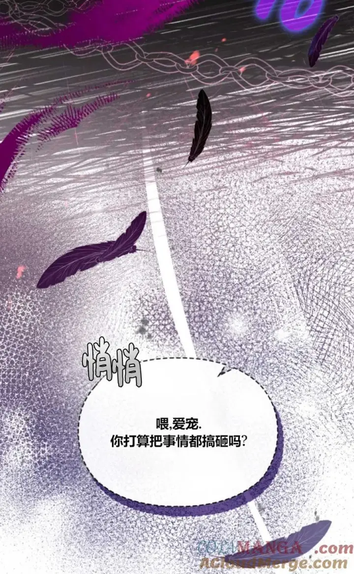 《成为暴君的奸臣》第38话图13