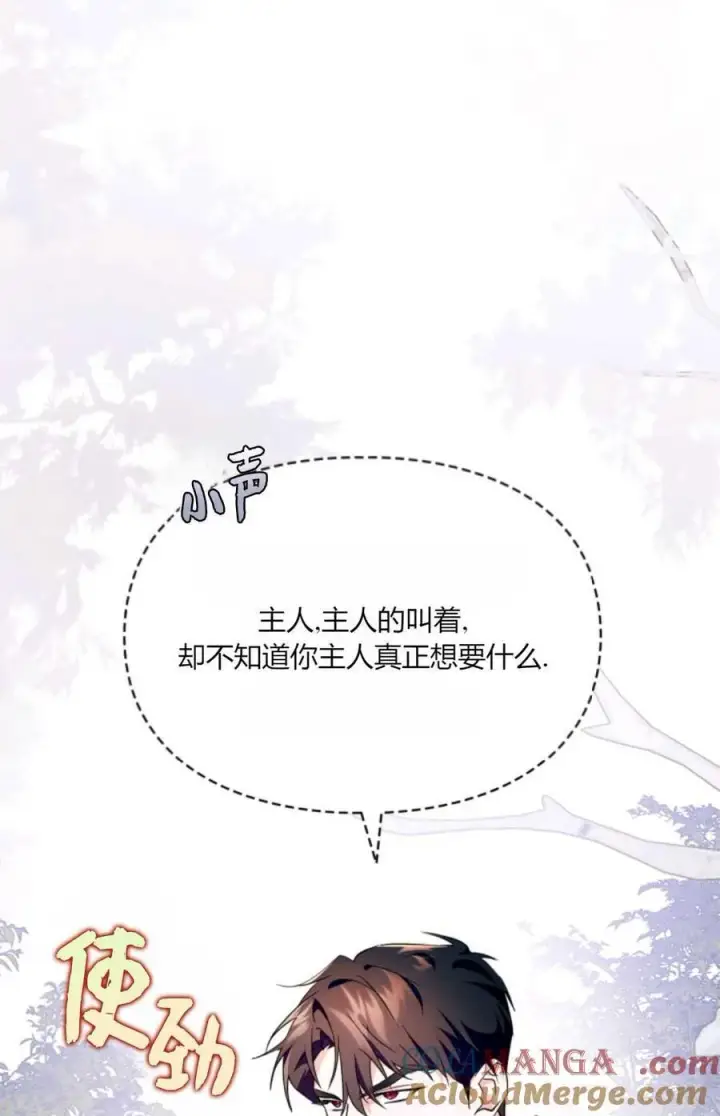 《成为暴君的奸臣》第38话图17