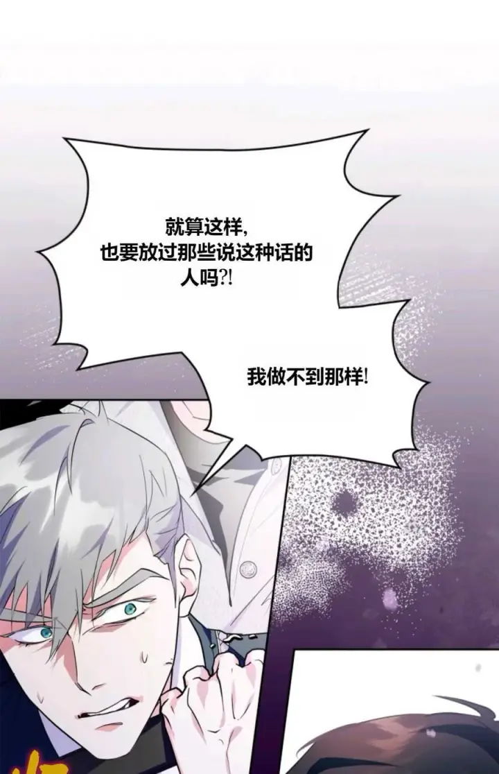 《成为暴君的奸臣》第38话图19