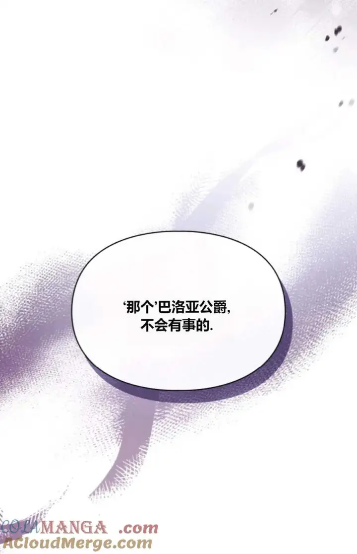 《成为暴君的奸臣》第38话图21