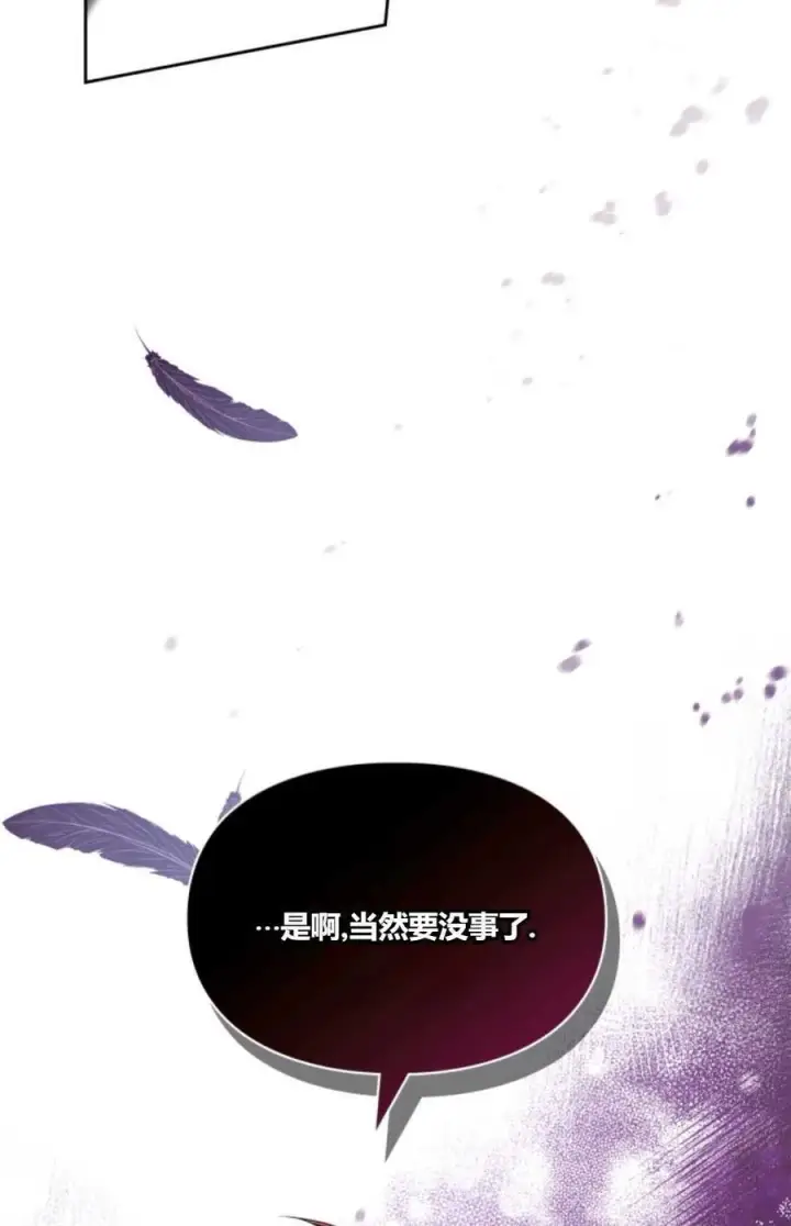 《成为暴君的奸臣》第38话图24