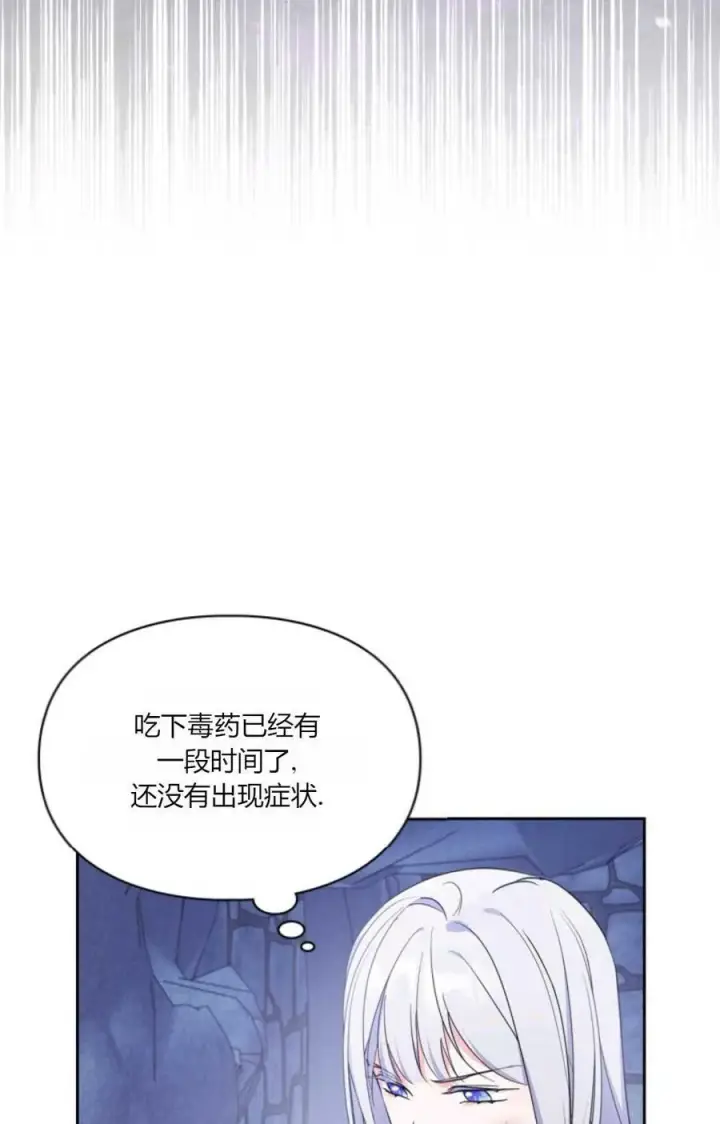 《成为暴君的奸臣》第38话图31