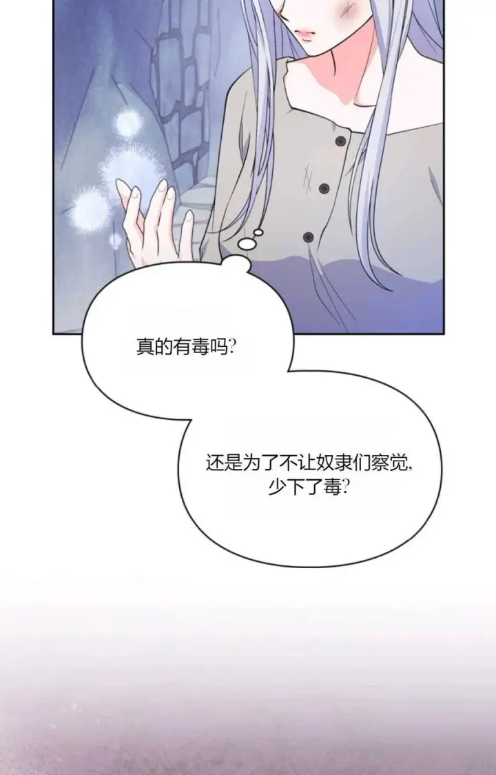 《成为暴君的奸臣》第38话图32