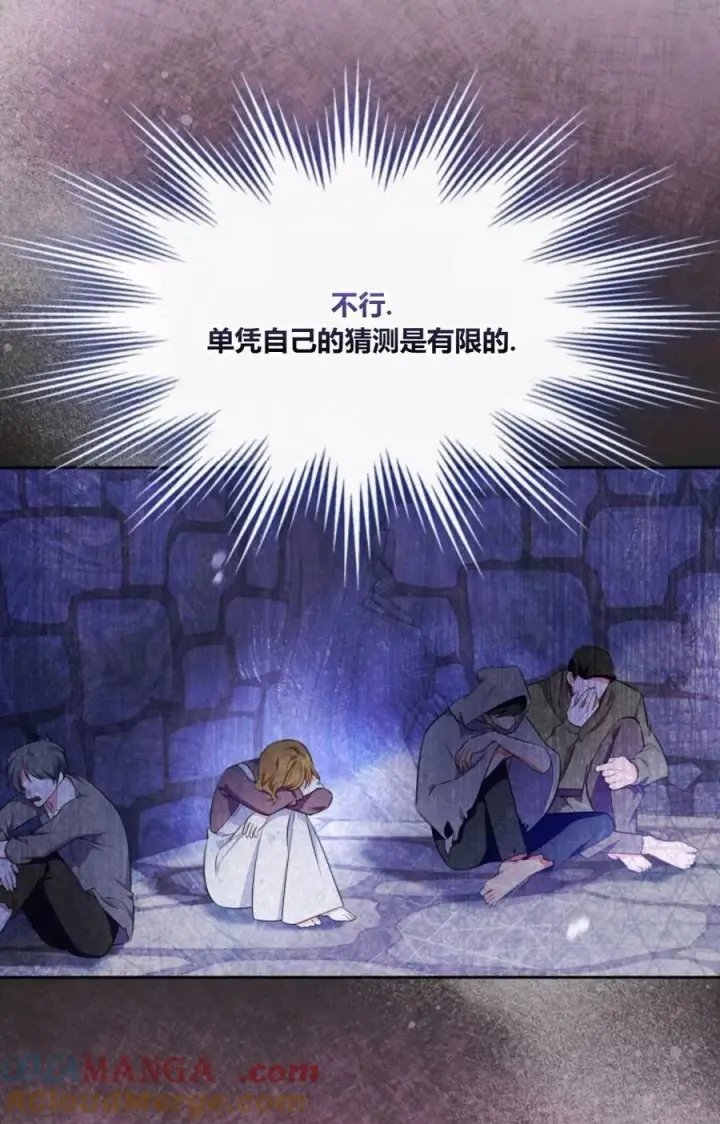 《成为暴君的奸臣》第38话图33