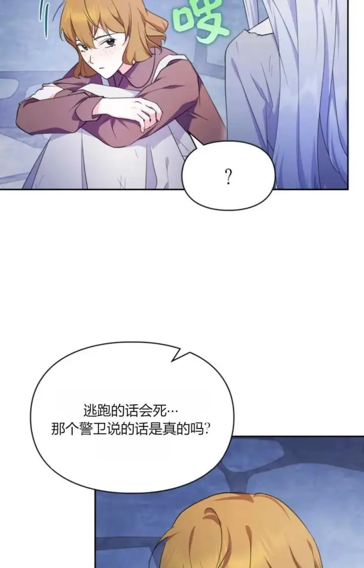 《成为暴君的奸臣》第38话图35