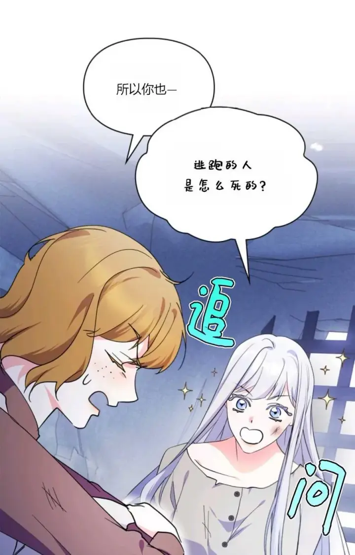 《成为暴君的奸臣》第38话图38