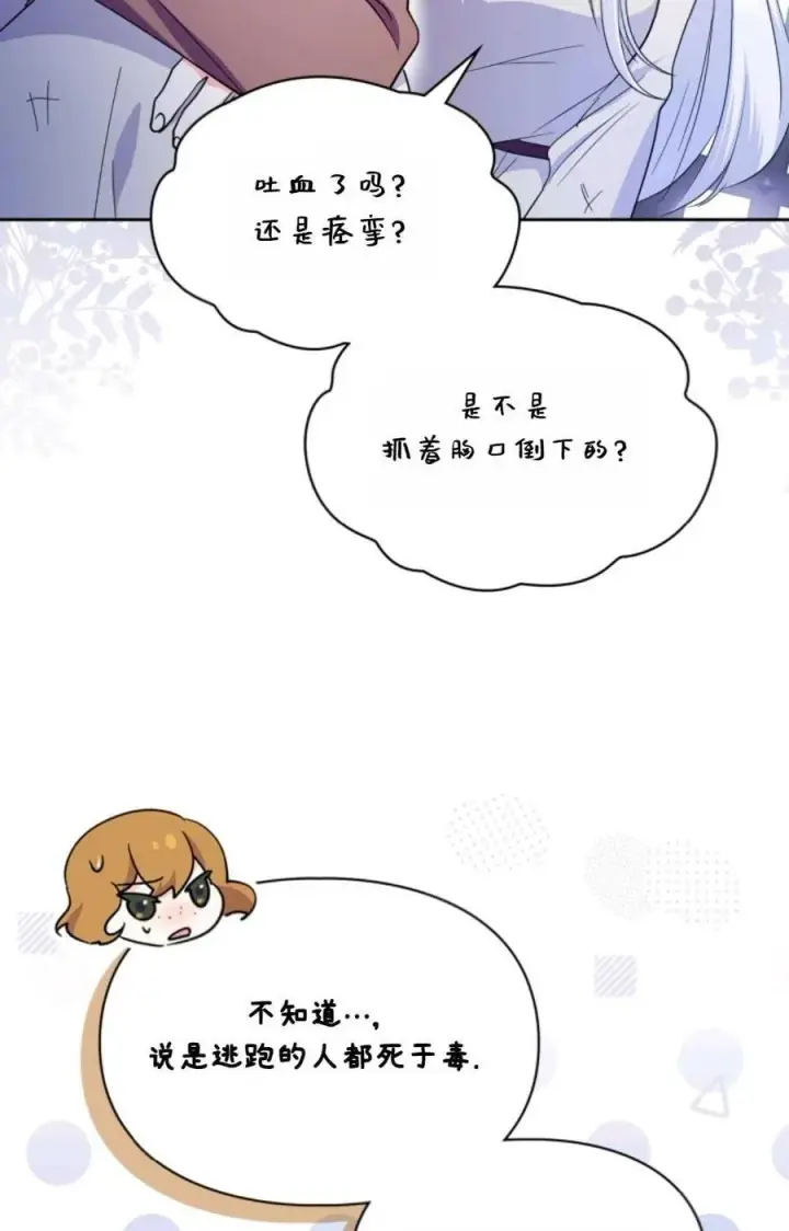《成为暴君的奸臣》第38话图39