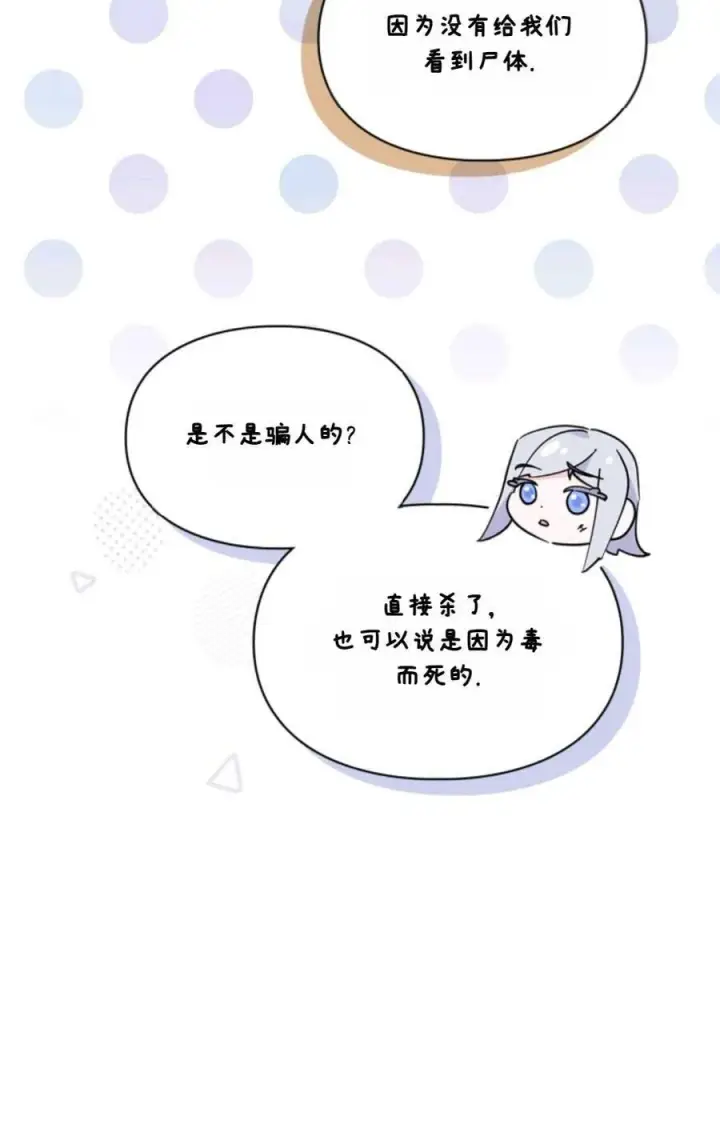 《成为暴君的奸臣》第38话图40