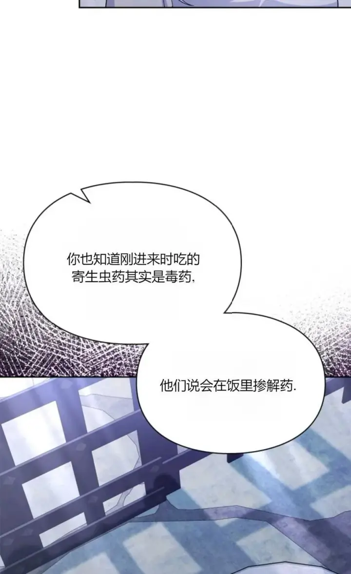 《成为暴君的奸臣》第38话图42