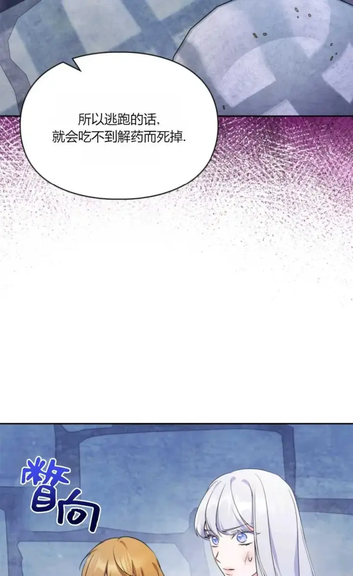 《成为暴君的奸臣》第38话图43