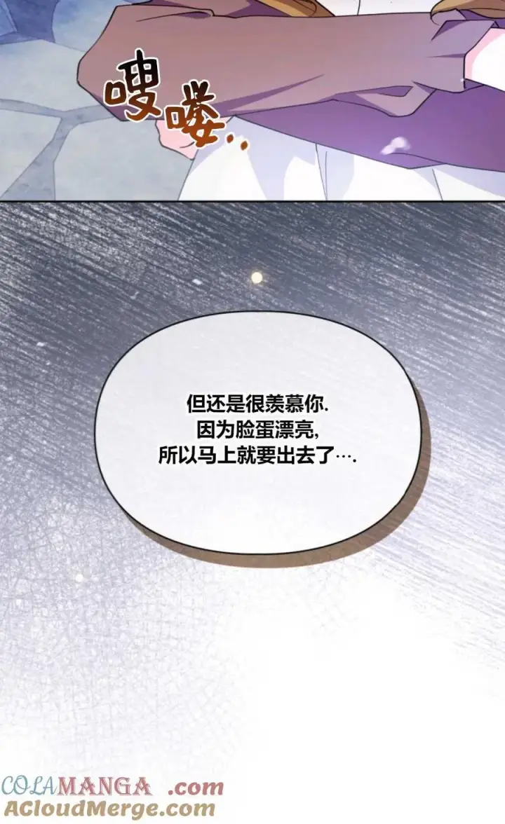 《成为暴君的奸臣》第38话图45