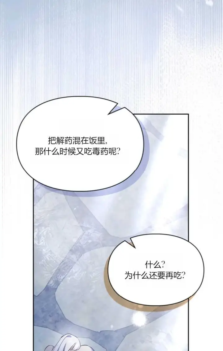 《成为暴君的奸臣》第38话图54