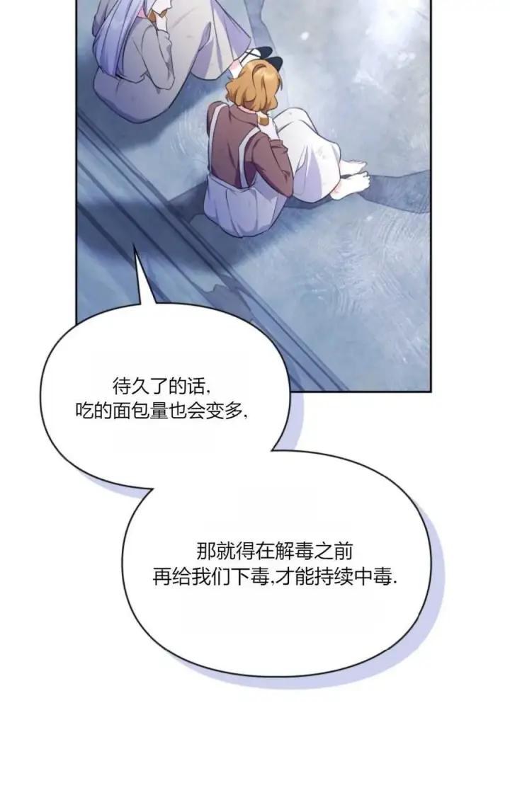 《成为暴君的奸臣》第38话图55