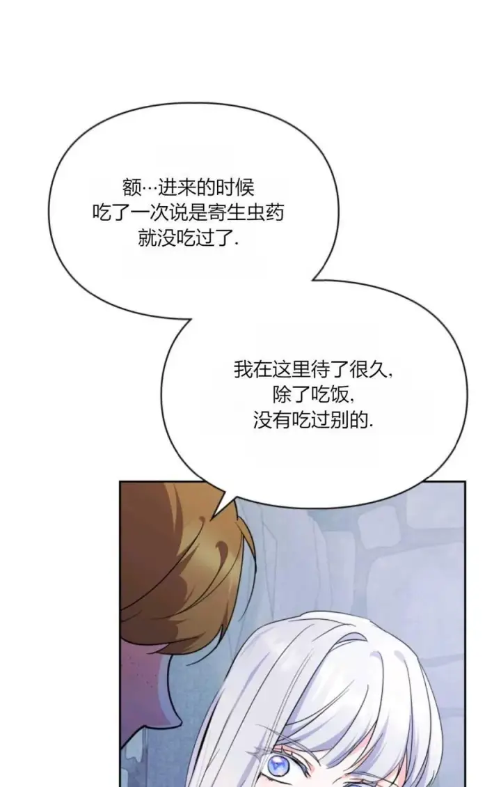 《成为暴君的奸臣》第38话图56