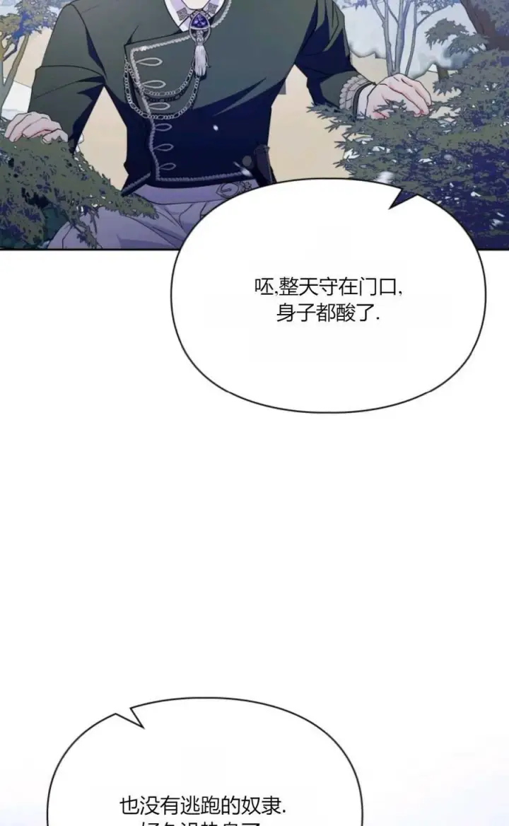 《成为暴君的奸臣》第38话图6