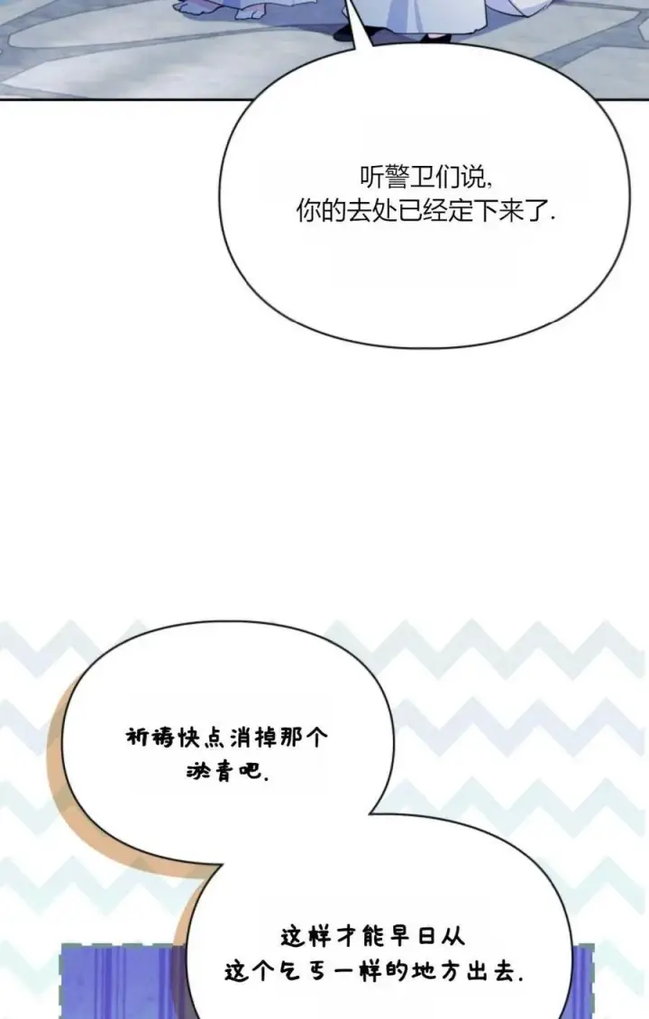 《成为暴君的奸臣》第38话图63