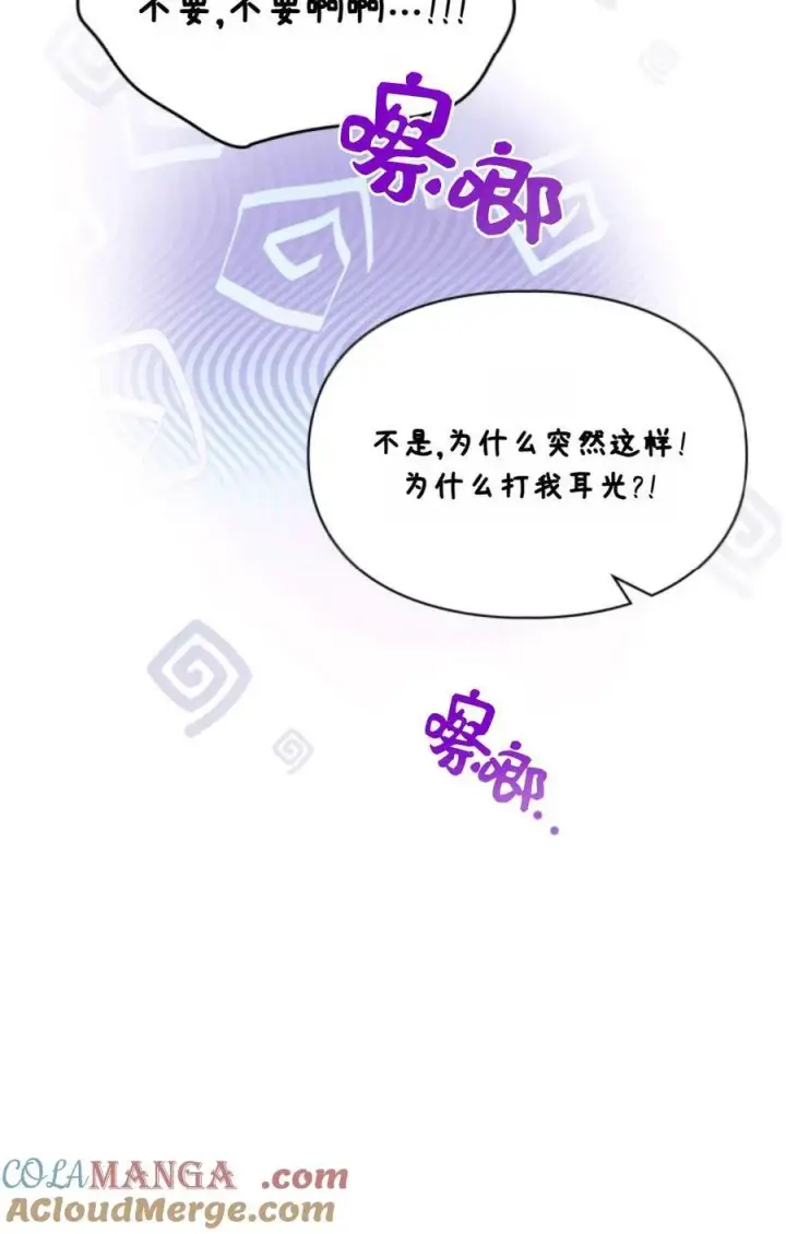 《成为暴君的奸臣》第38话图65