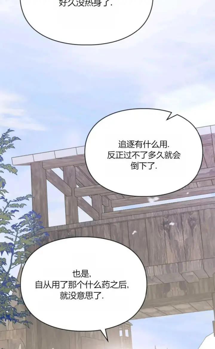 《成为暴君的奸臣》第38话图7