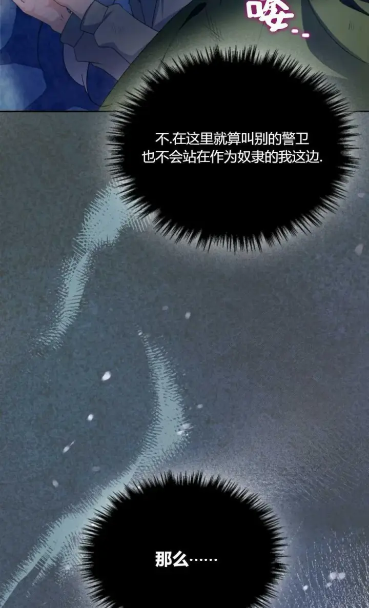 《成为暴君的奸臣》第38话图74