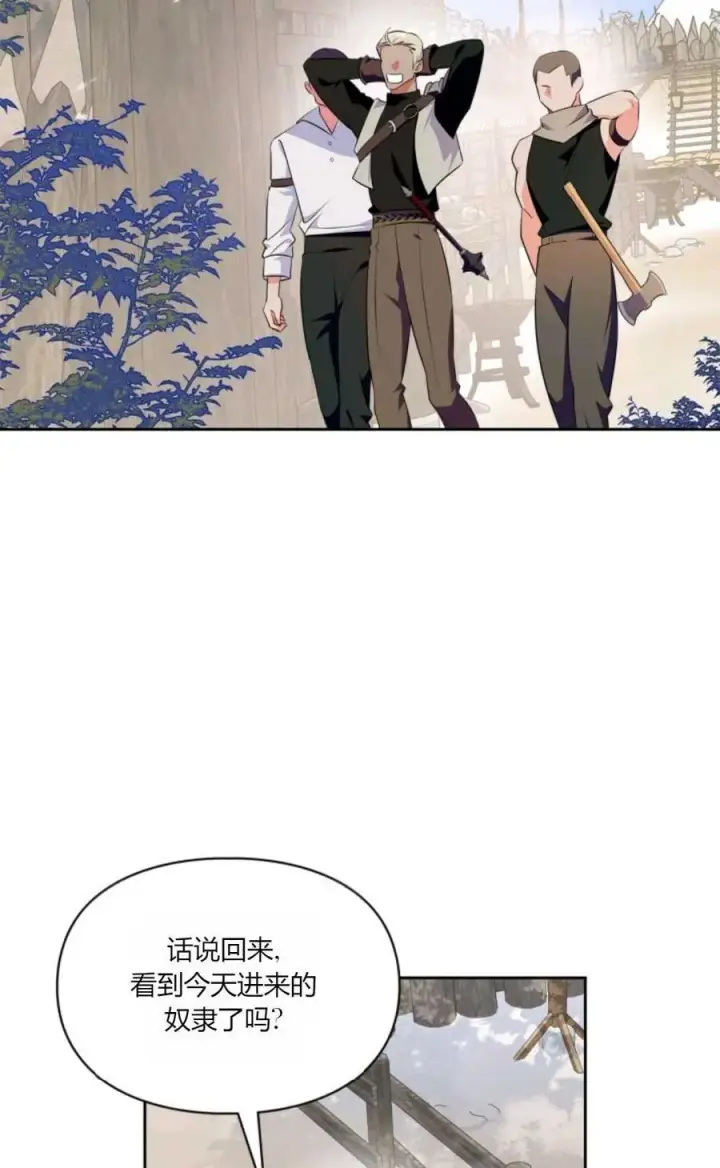 《成为暴君的奸臣》第38话图8