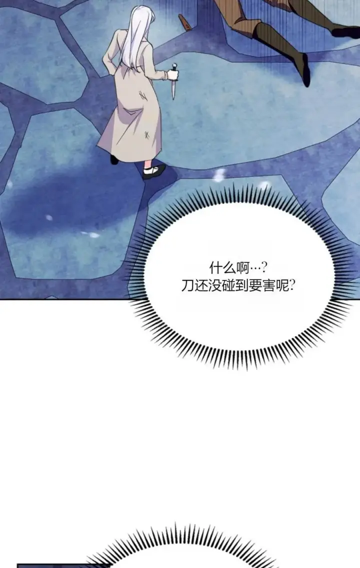 《成为暴君的奸臣》第38话图90