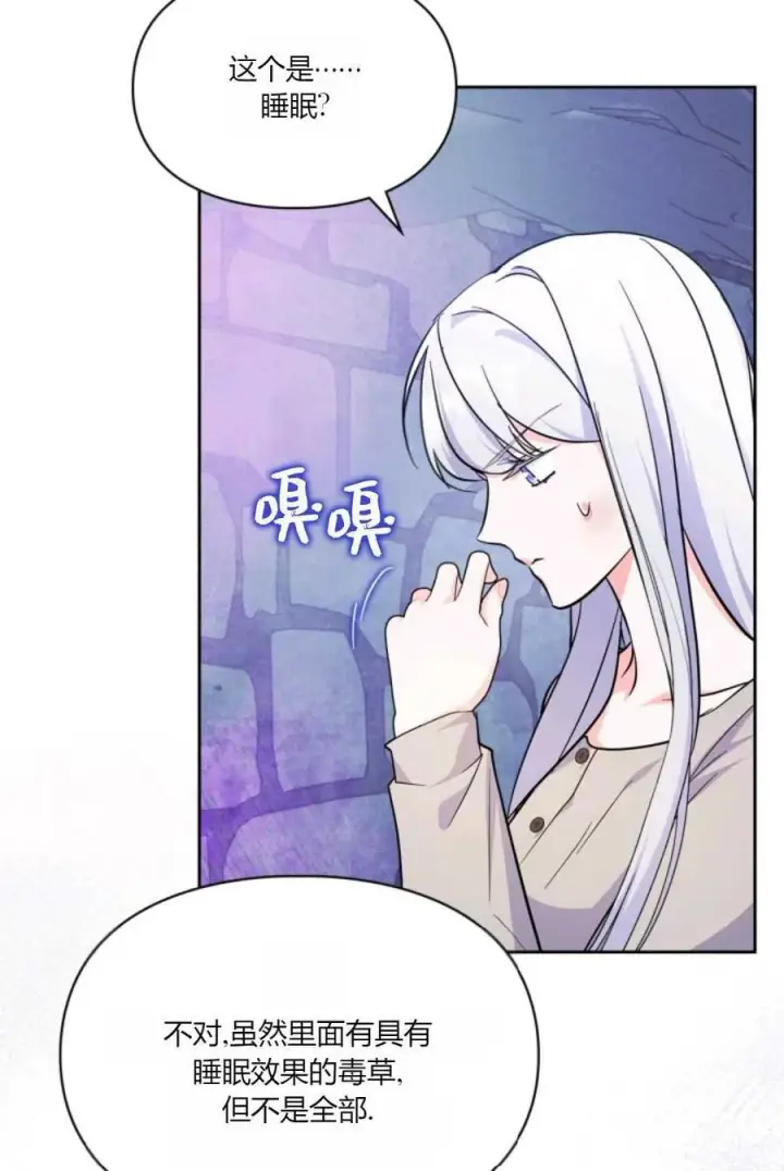 《成为暴君的奸臣》第38话图95