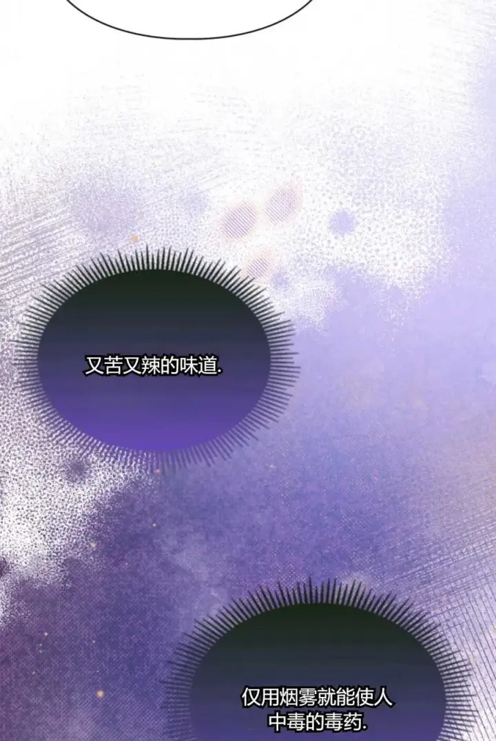 《成为暴君的奸臣》第38话图96