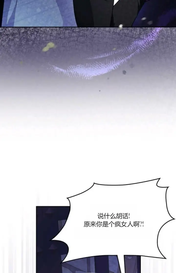 《成为暴君的奸臣》第39话图12