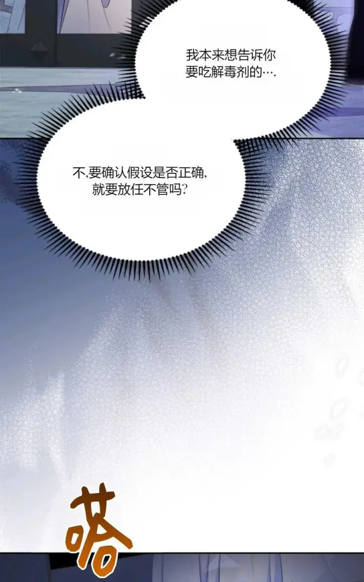 《成为暴君的奸臣》第39话图15
