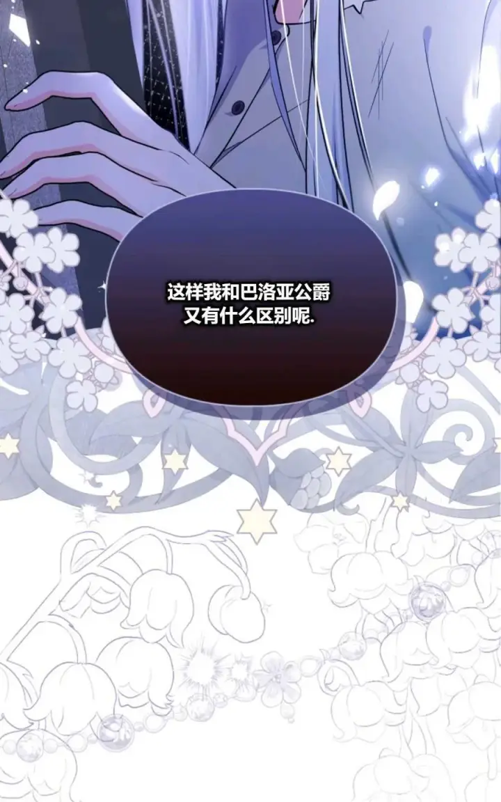 《成为暴君的奸臣》第39话图18