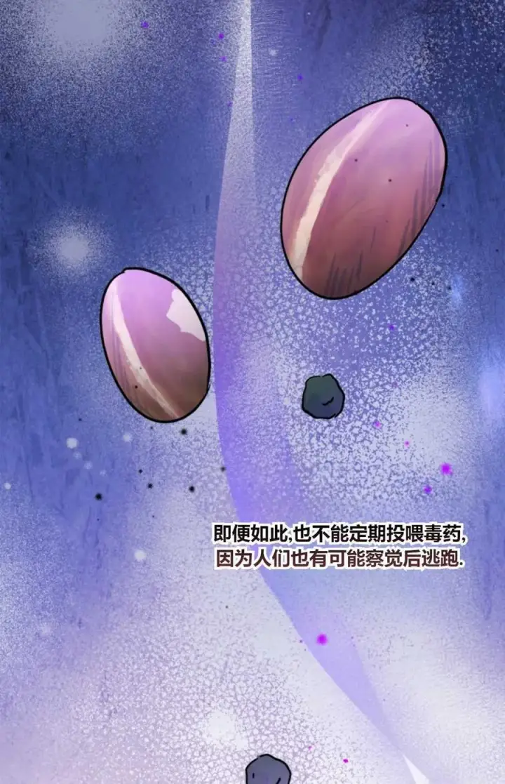 《成为暴君的奸臣》第39话图2