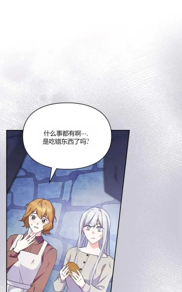 《成为暴君的奸臣》第39话图24